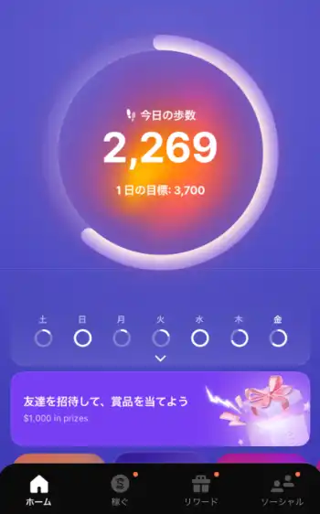 スウェットコインのアプリ画面3