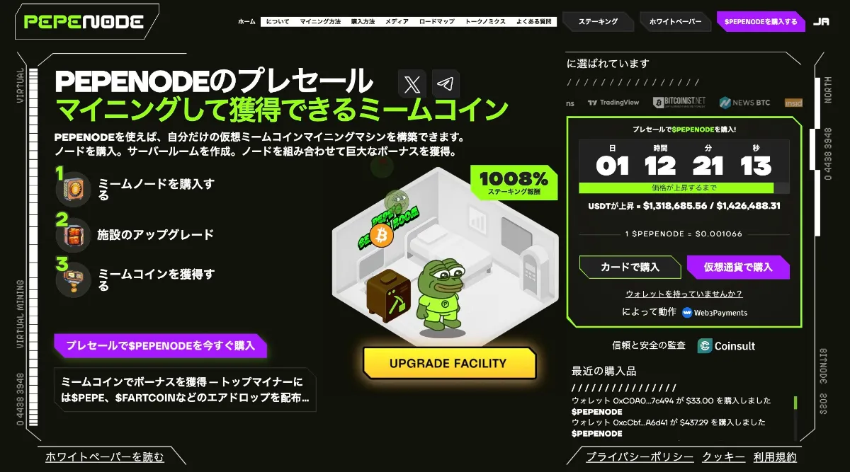 PEPENODE（ぺぺノード）は詐欺なのか？安全性を詳細に検証