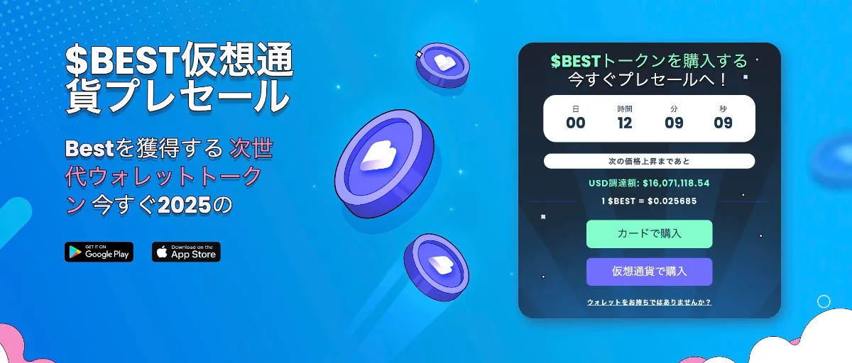 Best Wallet Token公式サイト