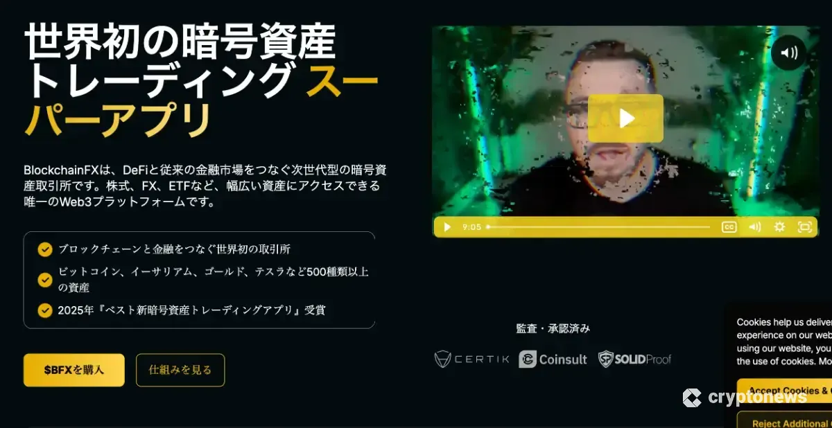 BlockchainFX公式サイト