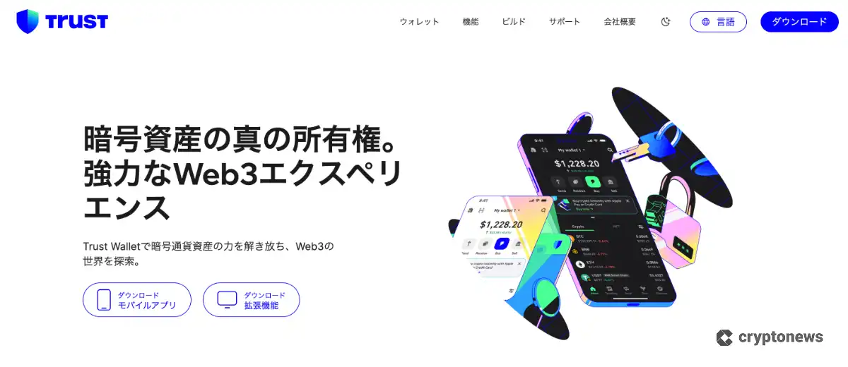 トラストウォレットのホームページ画面①