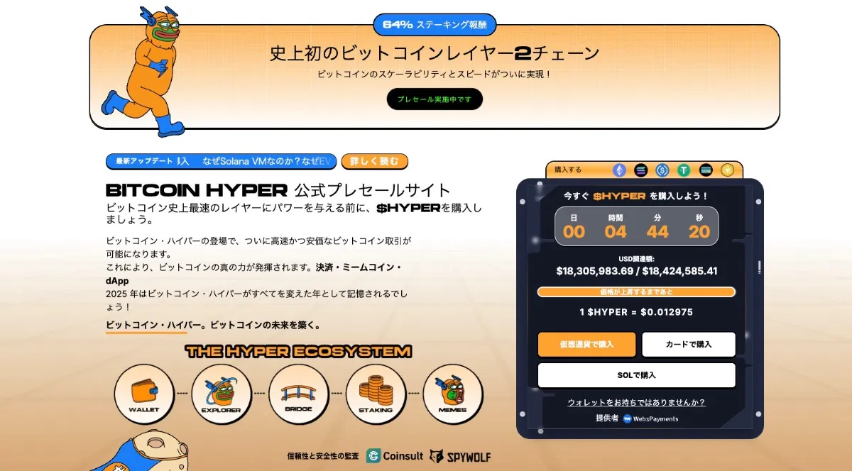 Bitcoin Hyperの公式サイト