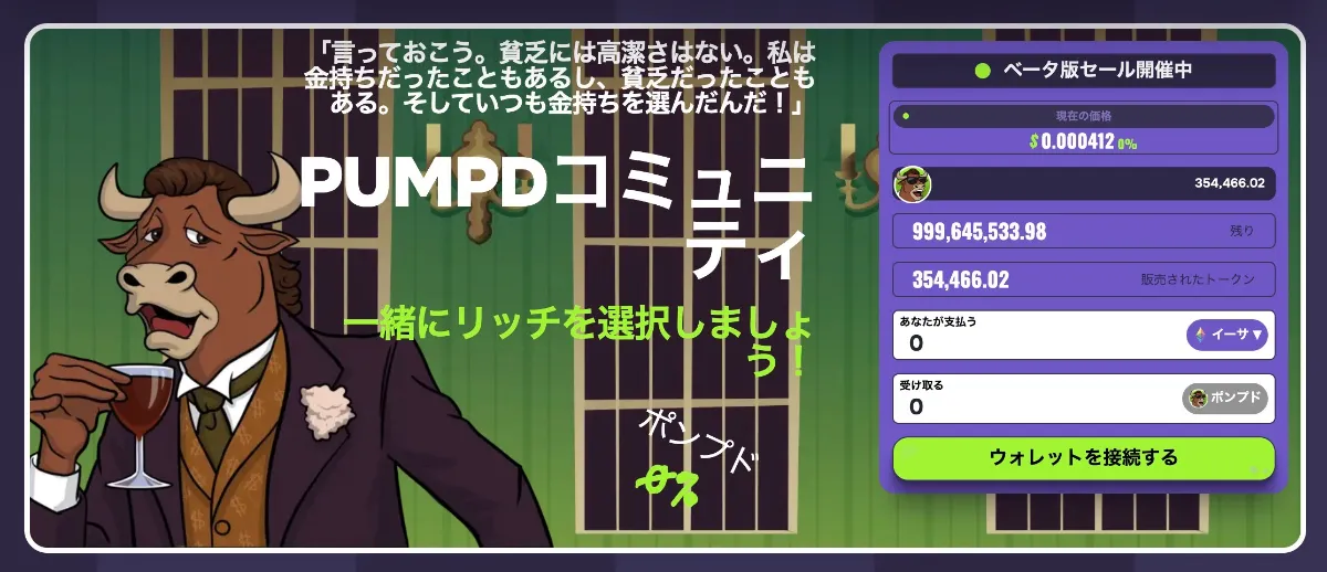 PUMPD公式サイト