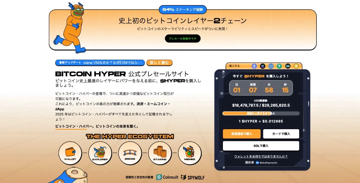 Bitcoin Hyper公式サイト