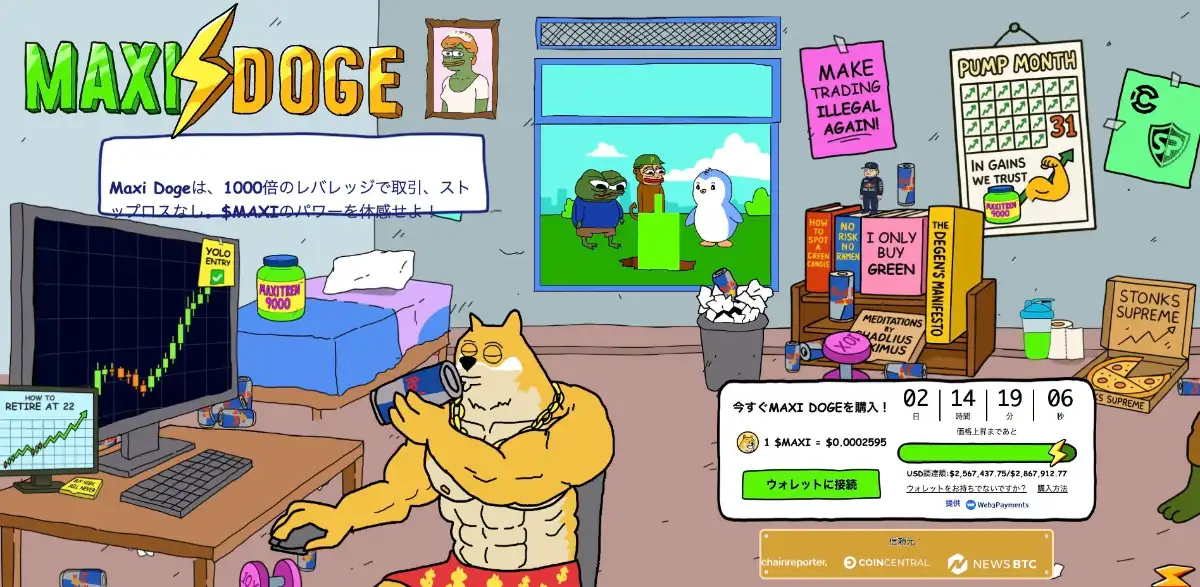Maxi Doge公式サイト