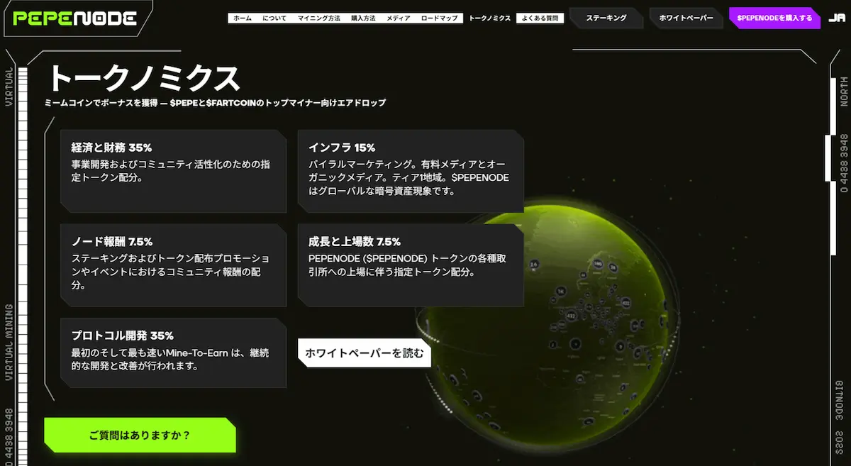 pepenodeのトークノミクス