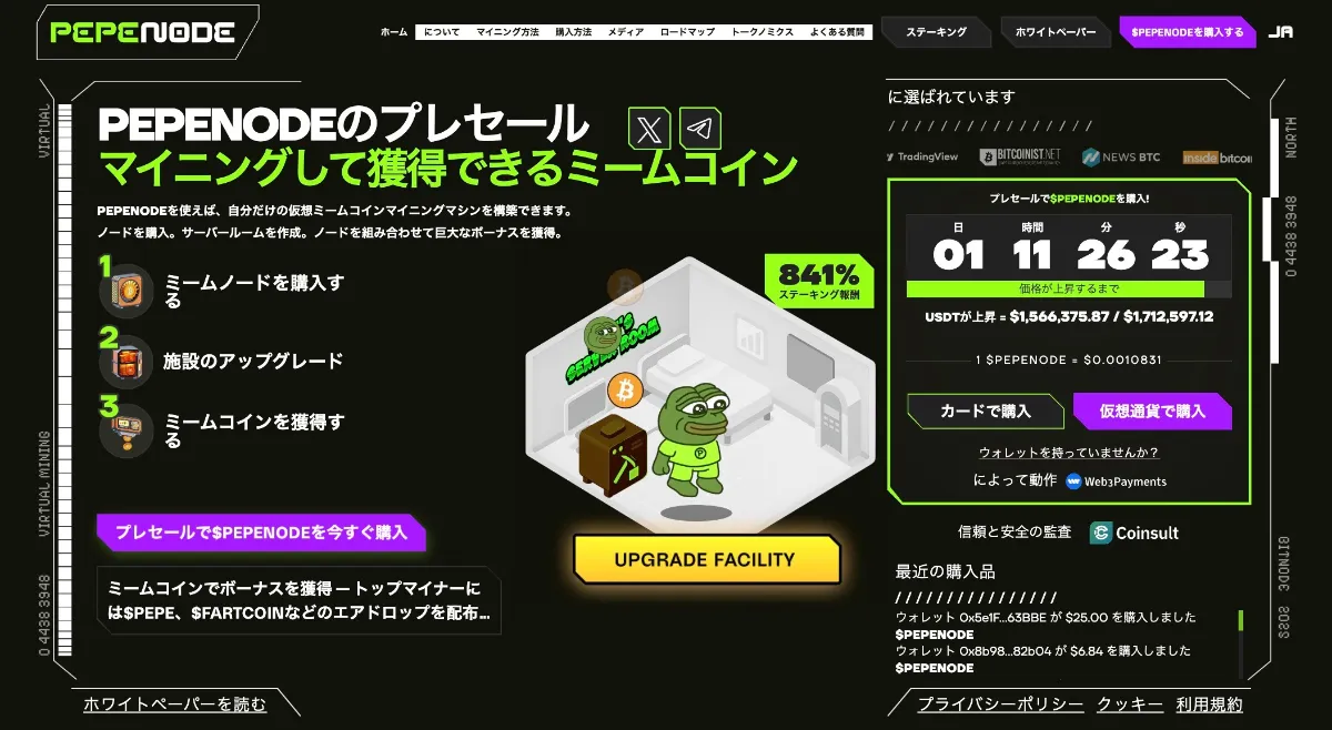 PepeNode公式サイト