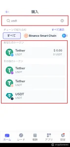 USDTの購入方法-BestWalletでのUSDTの買い方2
