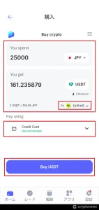USDTの購入方法-BestWalletでのUSDTの買い方3