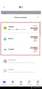 USDTの購入方法-BestWalletでのUSDTの買い方4