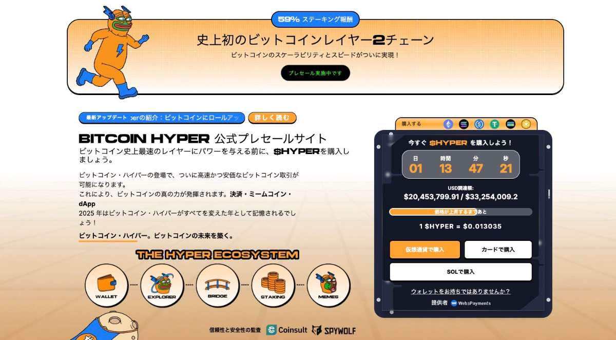 Bitcoin Hyper公式サイト
