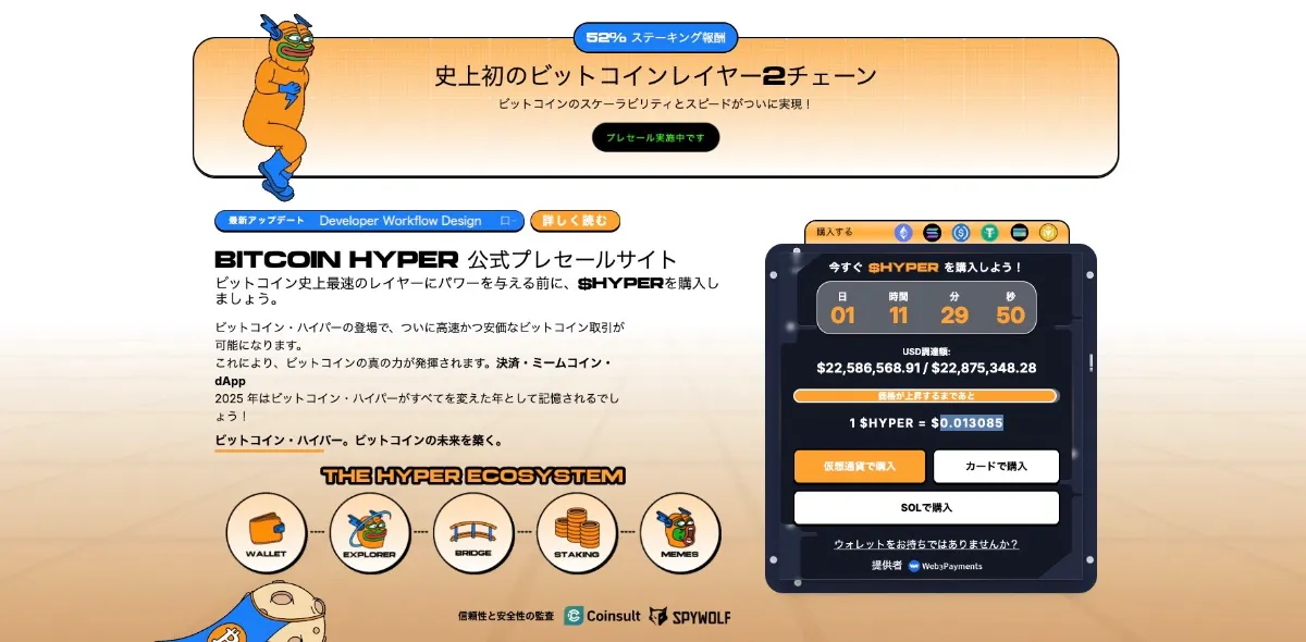 Bitcoin Hyper公式サイト