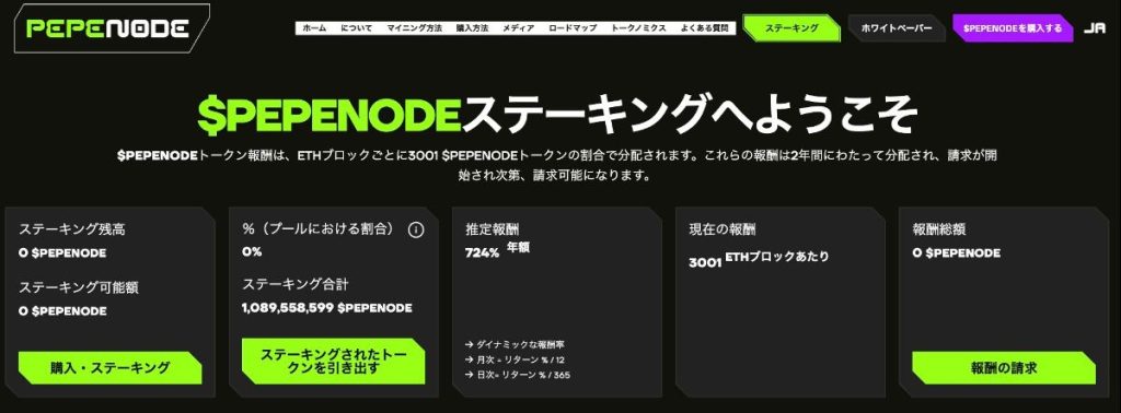 Pepenodeのステーキングページ