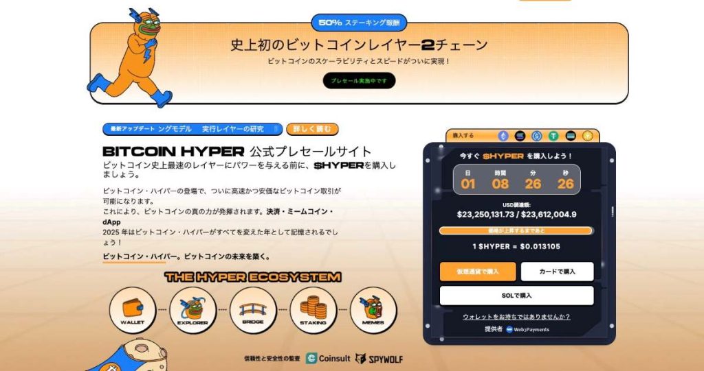 Bitcoin Hyper公式サイト