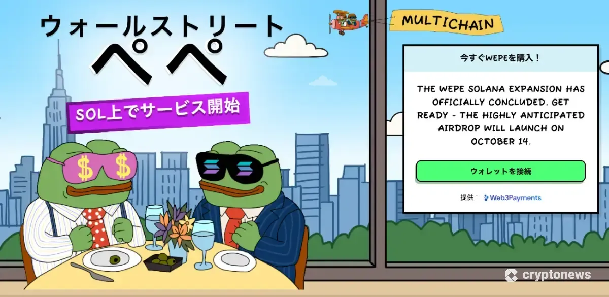 Wall Street Pepeエアドロップが24時間以内に開始
