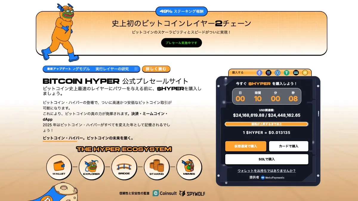 Bitcoin Hyper公式サイト
