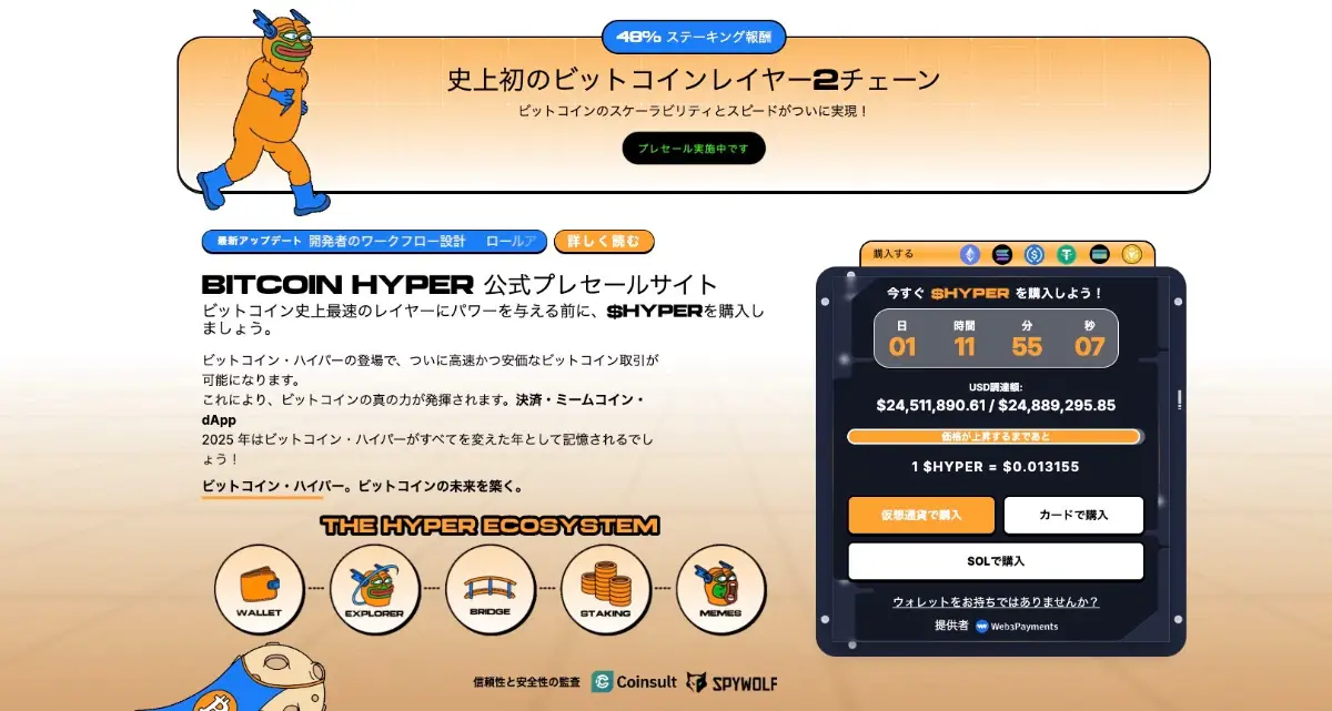 Bitcoin Hyper公式サイト