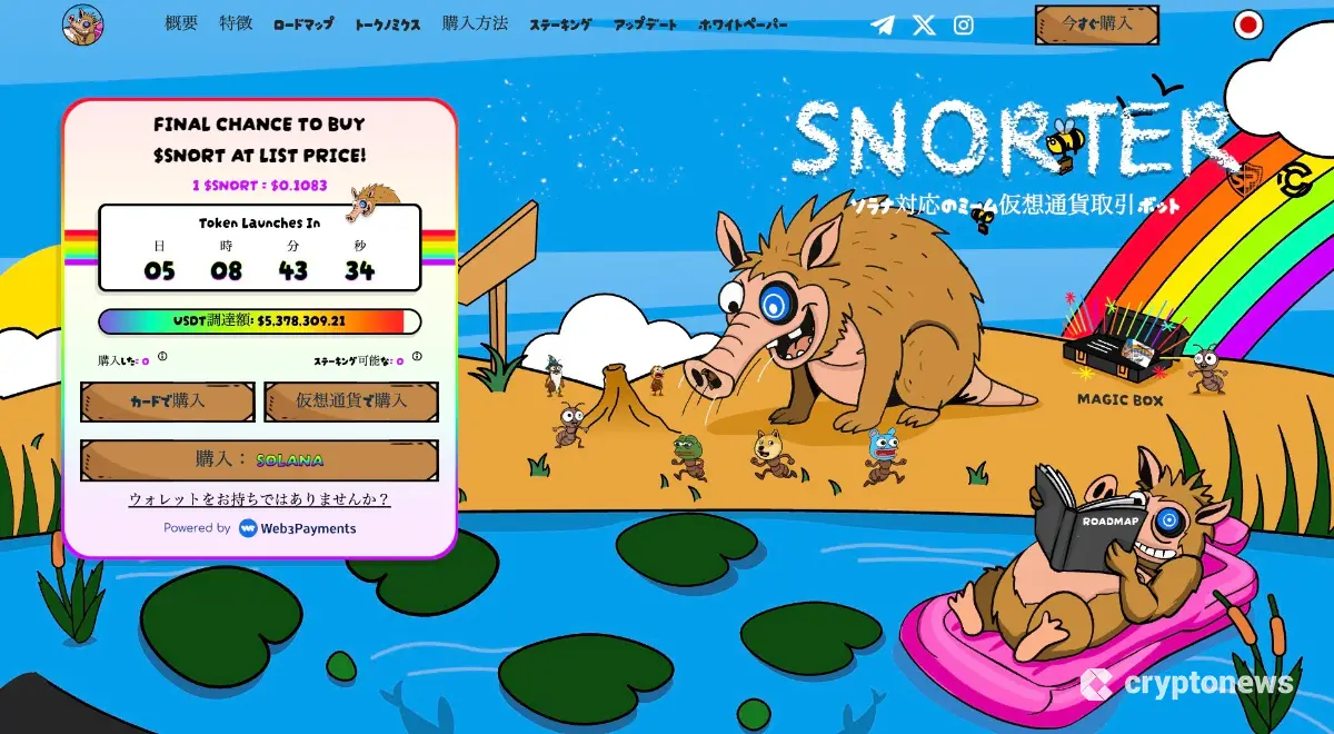 Snorter Bot公式サイト