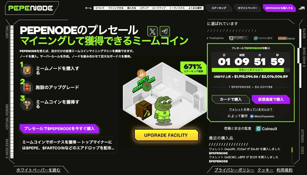 PepeNode公式サイト