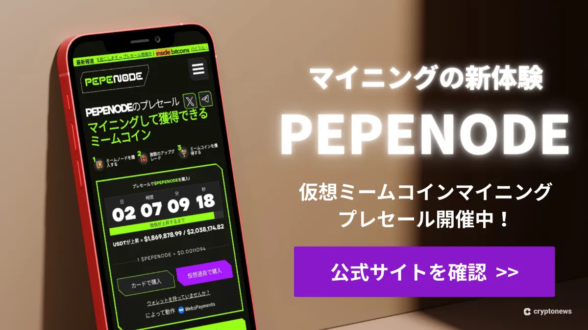 マイニングで稼ぐPEPENODE