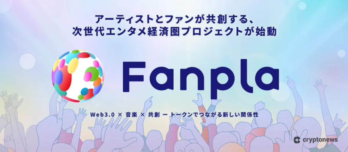 ファンプラ ホワイトペーパー 01