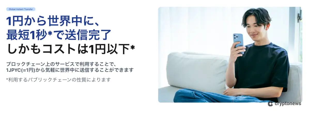 JPYCのホームページ 02