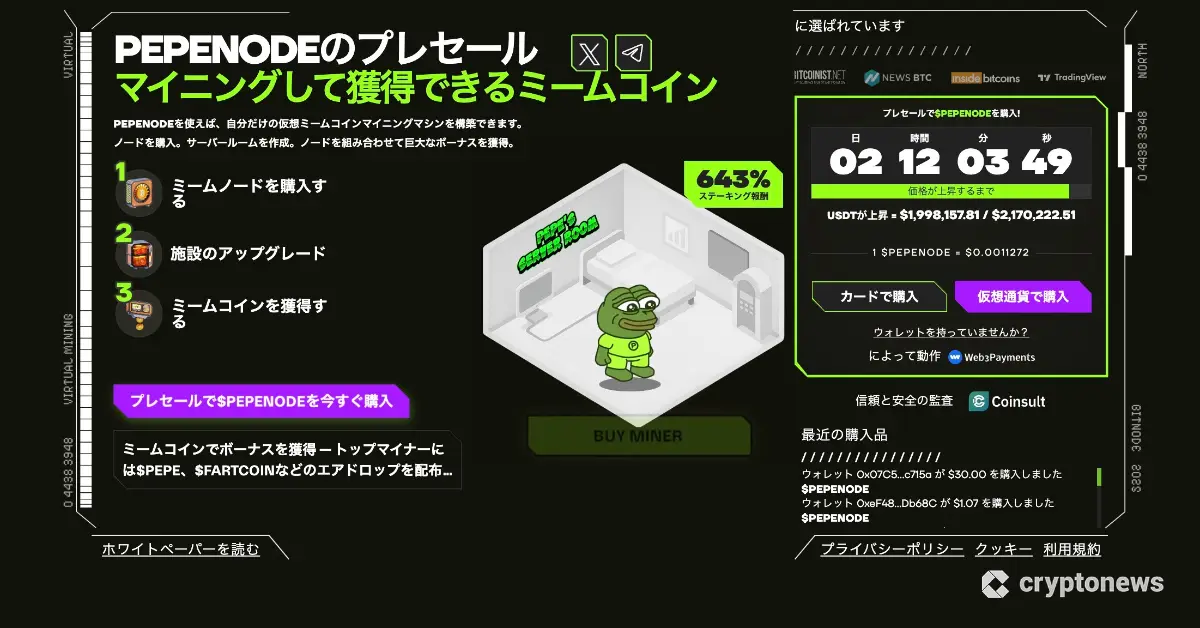 PepeNode公式サイト