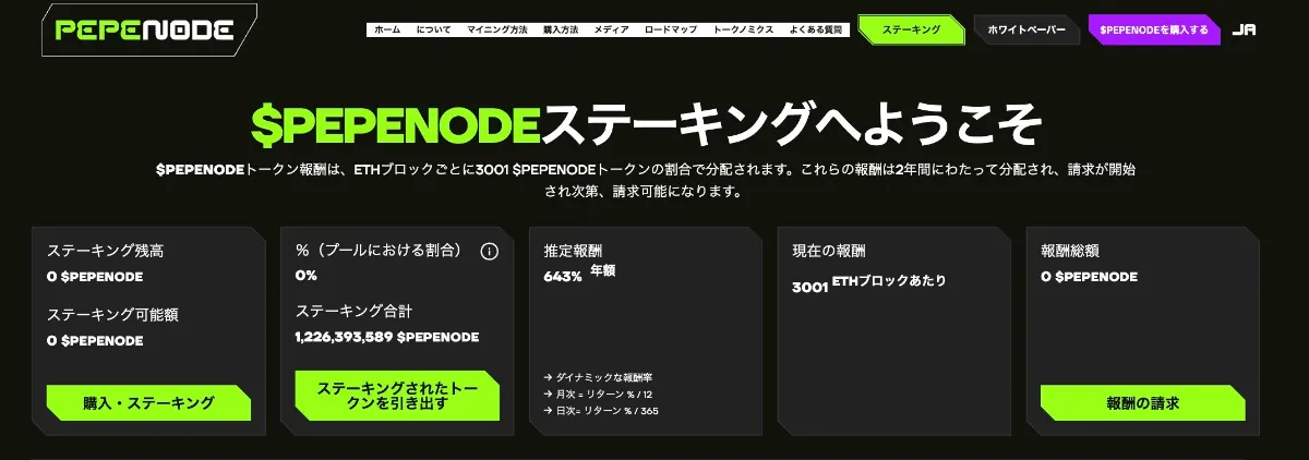 PepeNode公式サイトののステーキングページ
