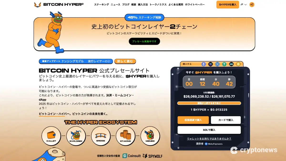 Bitcoin Hyper公式サイト