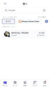 Best Walletアプリのトランプコイン購入画面