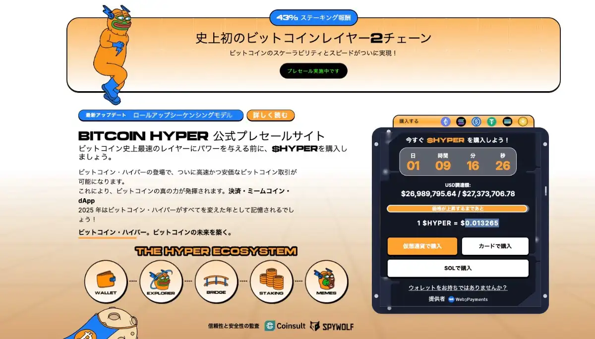 Bitcoin Hyperの公式サイト