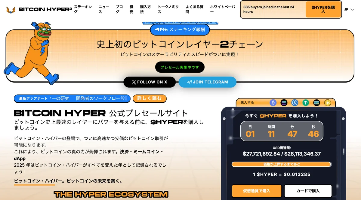 ビットコインハイパー