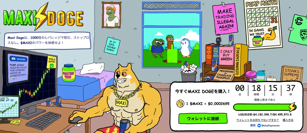 マキシードージ