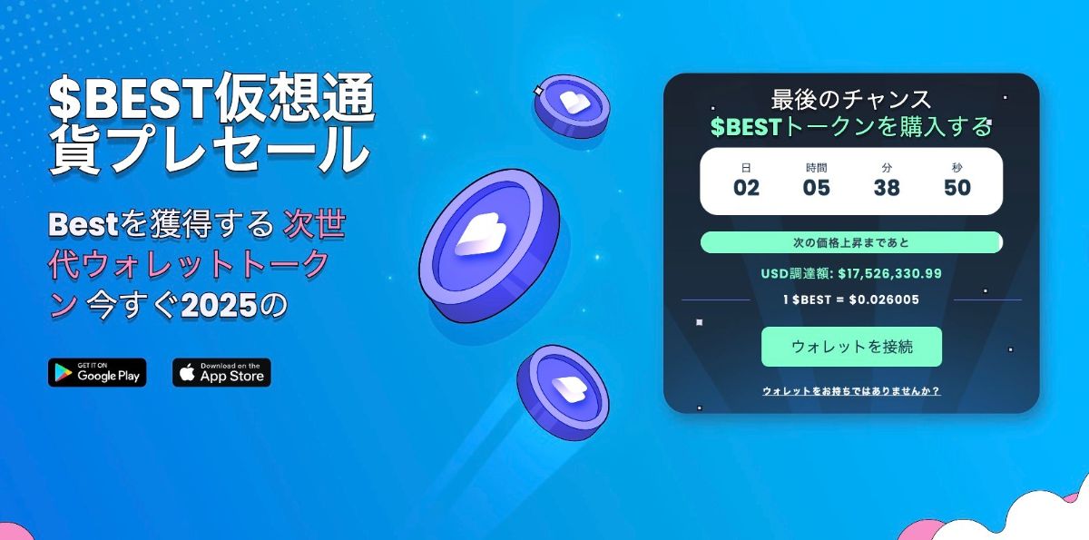 Best Wallet Token公式サイト