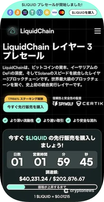 リキッドチェーンのホームページ