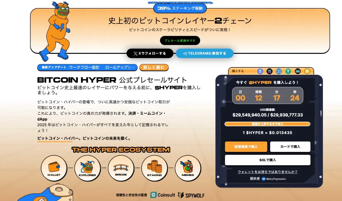 Bitcoin Hyper公式サイト