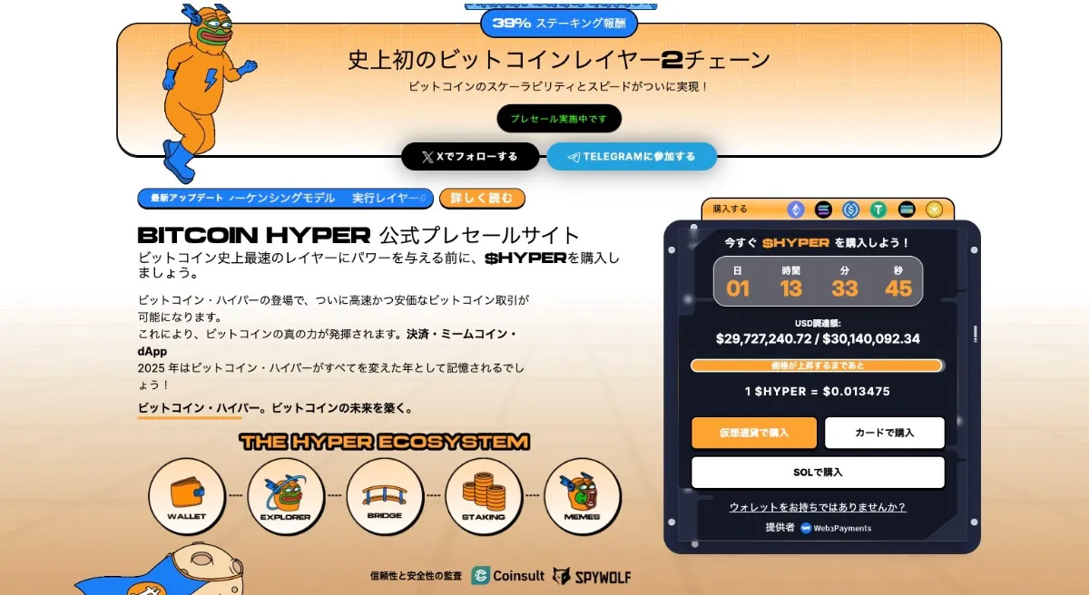 Bitcoin Hyper公式サイト