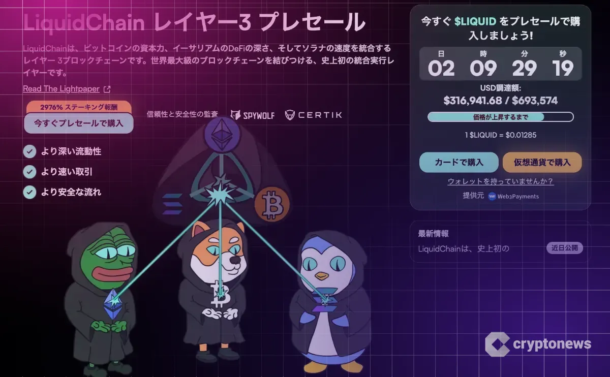 liquidchain公式サイト