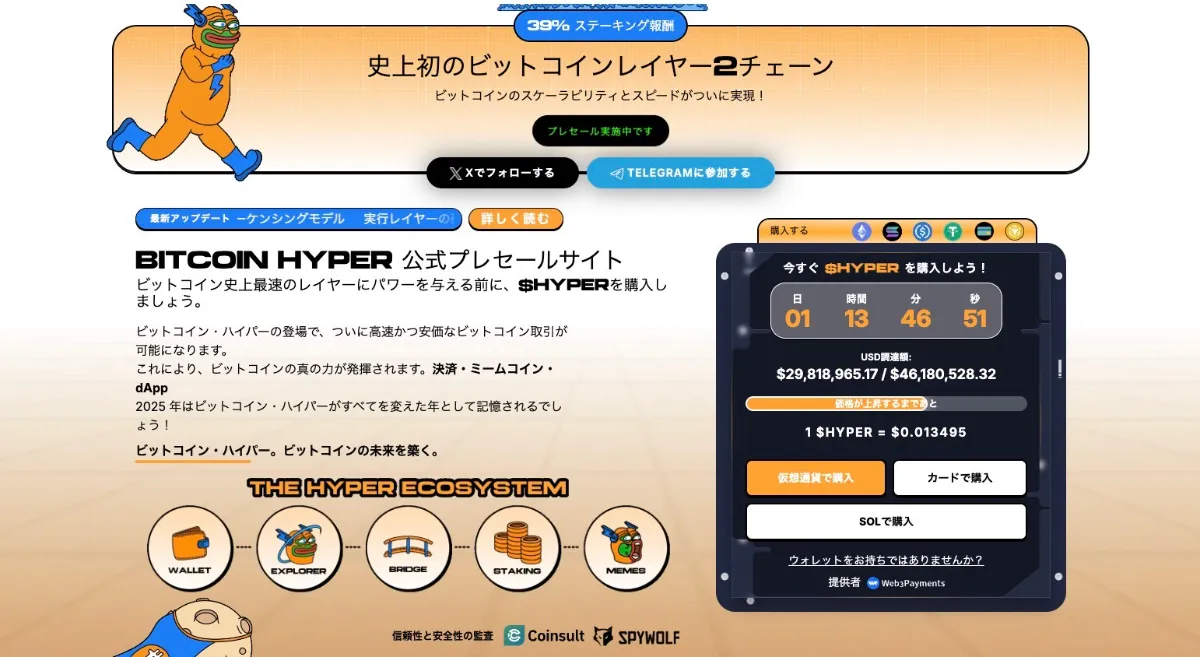 Bitcoin Hyper公式サイト