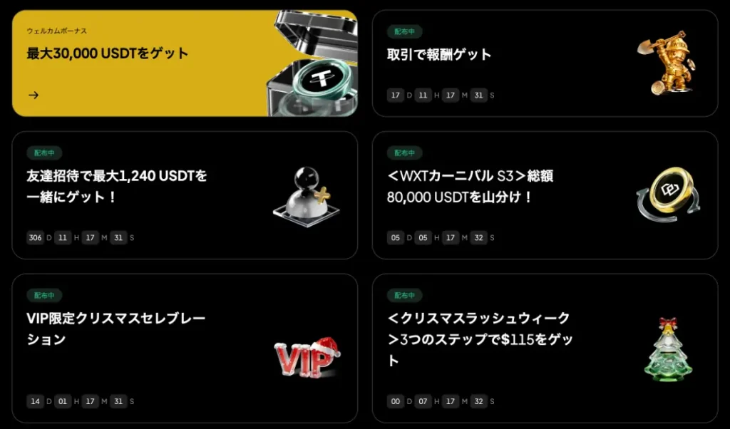 WEEXが新規ユーザー向けキャンペーン開始