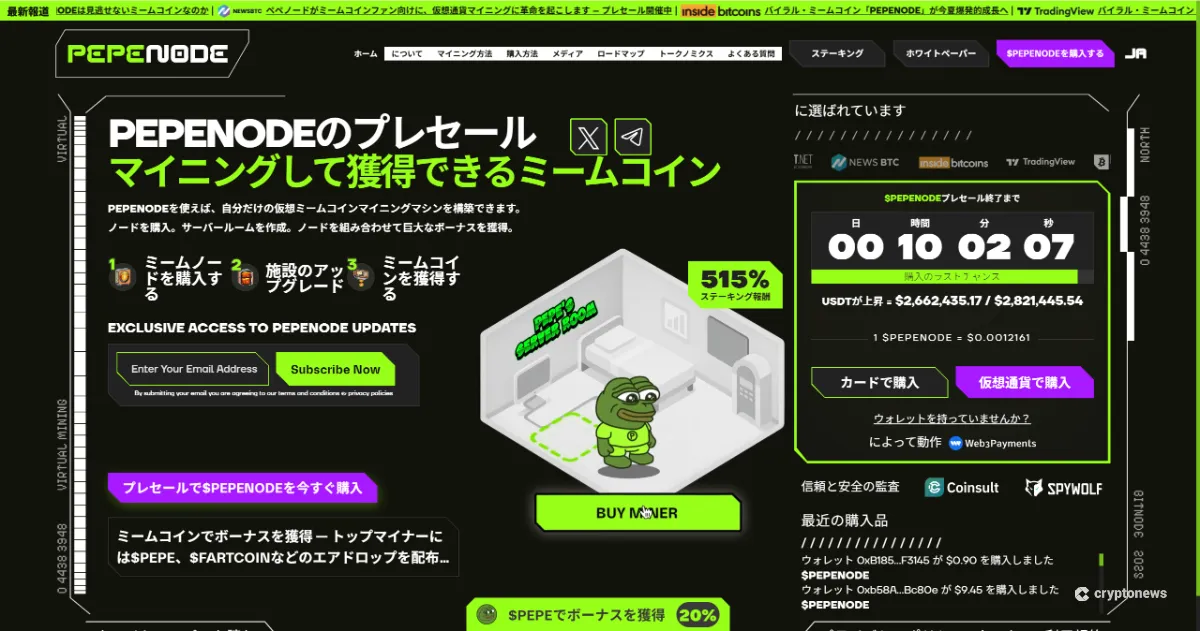 ローンチ間近のPEPENODEの公式サイト