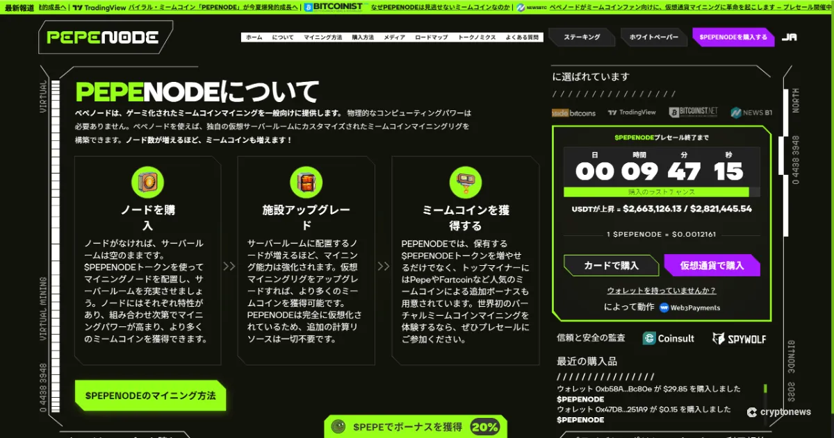 ローンチ間近のPEPENODEの概要