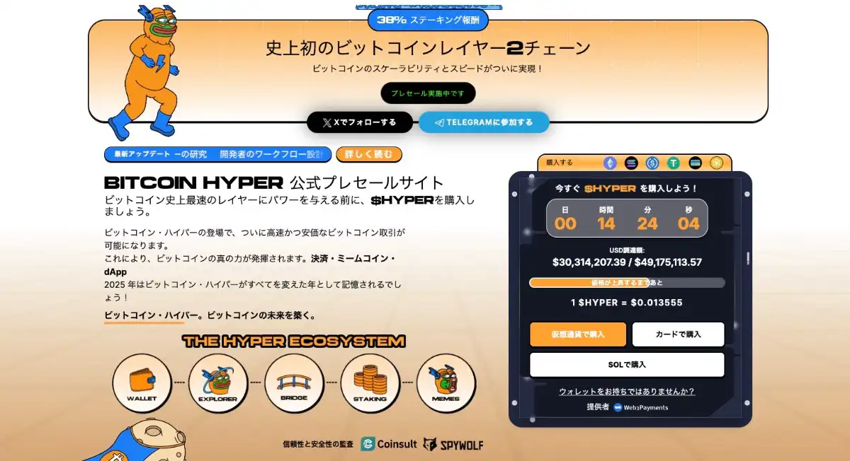 Bitcoin Hyper公式サイト