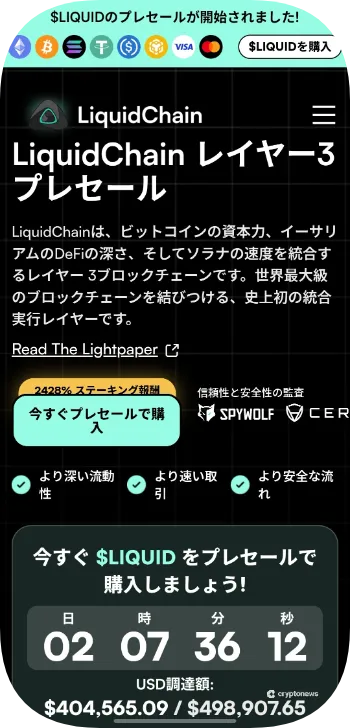 LiquidChain（LIQUID）モバイル版サイト