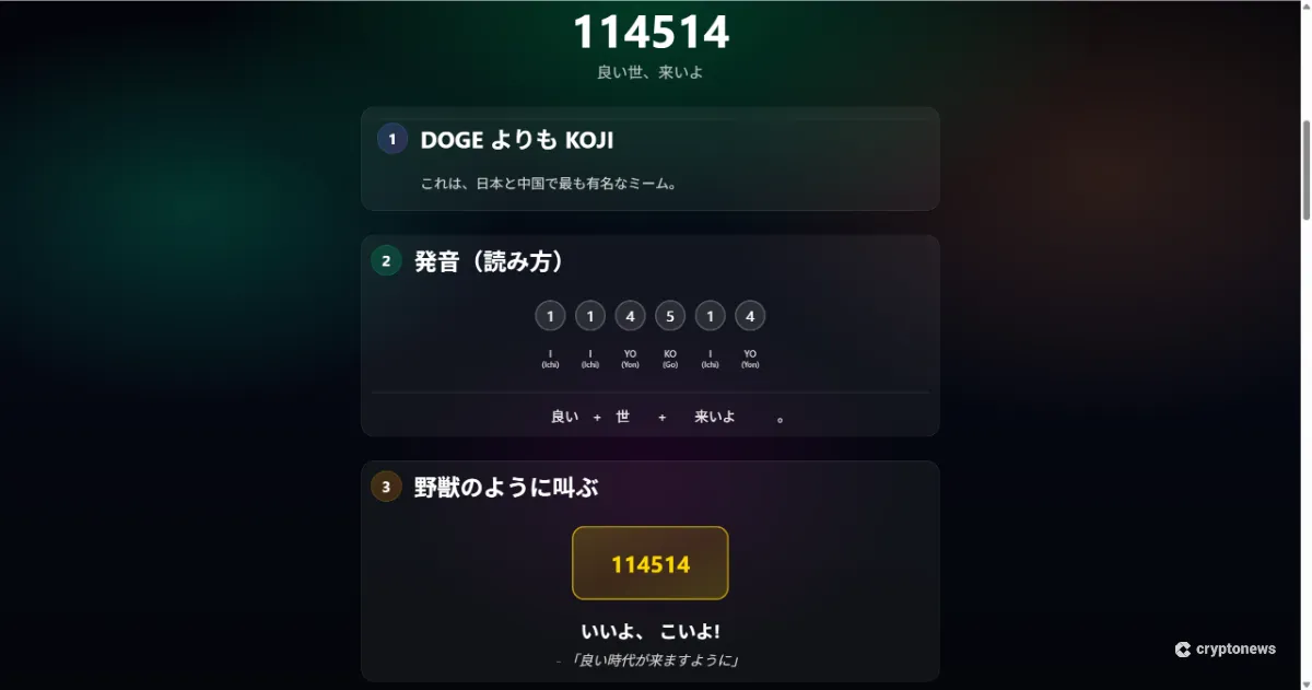 114514コインの特徴