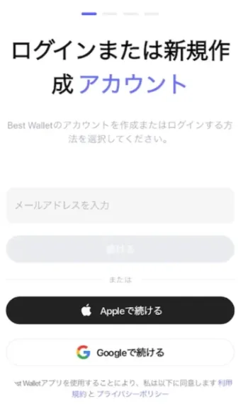 ベストウォレットアプリのログインページ
