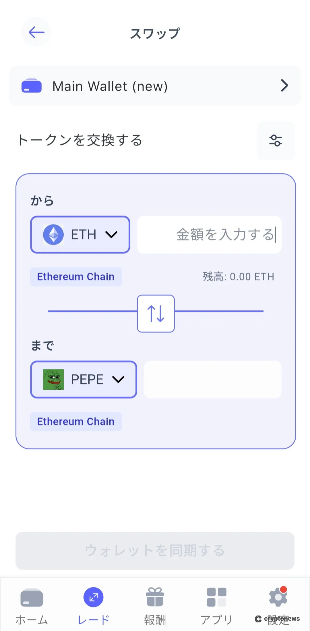 Best Walletのスワップ機能でETHとPEPEを交換する画面
