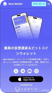 Best Walletのスマホファーストビュー画像