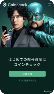 コインチェックのスマホファーストビュー
