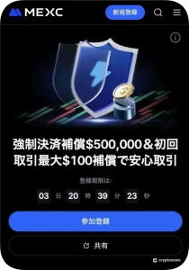 MEXCのスマホファーストビュー